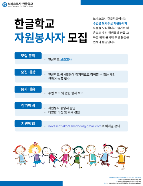 Recruiting volunteers in Nova Scotia Korean school